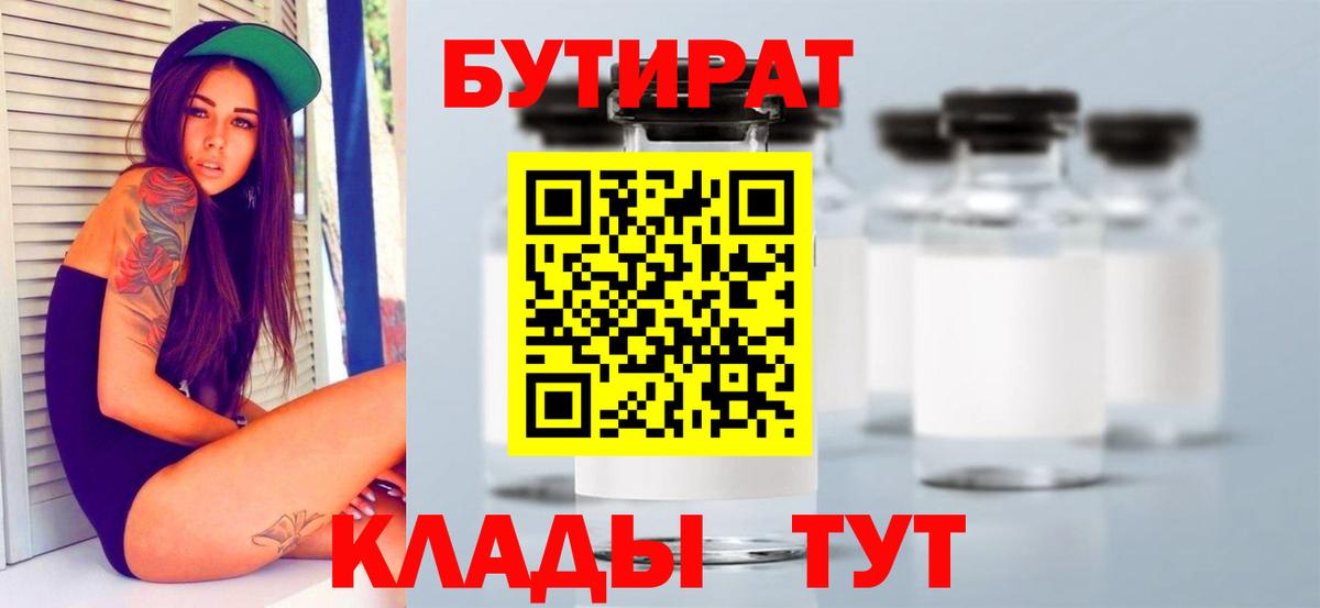 Тверь  Бутират Butirat  Вход с VPN 