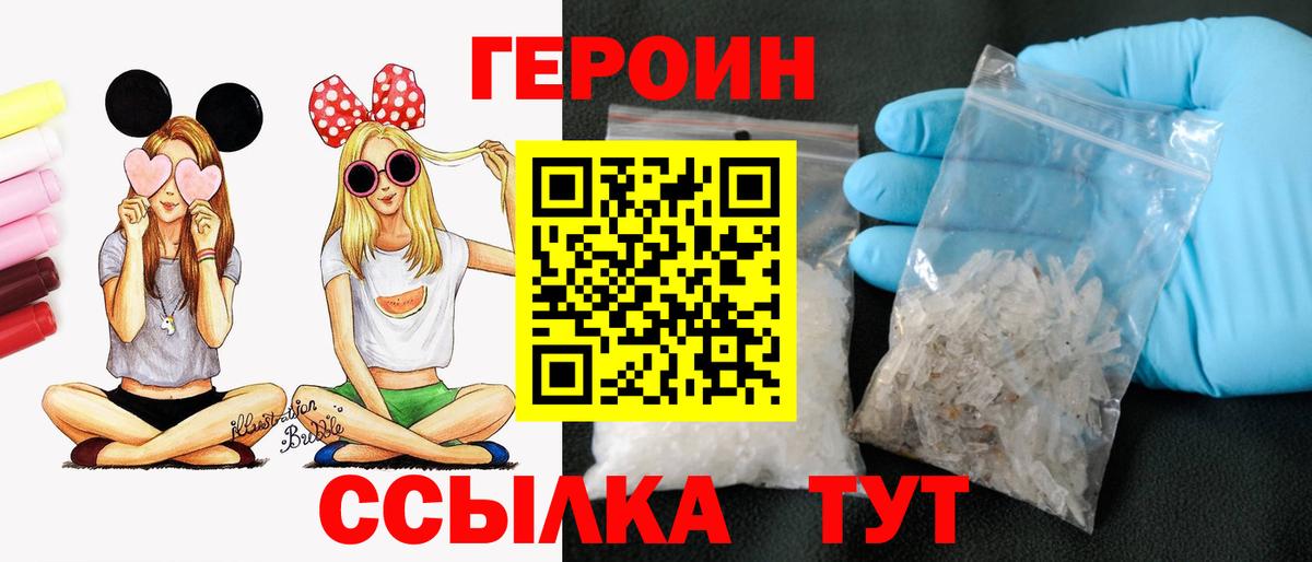 Героин герыч  ГЕРОИН  Тверь  Вход с VPN 