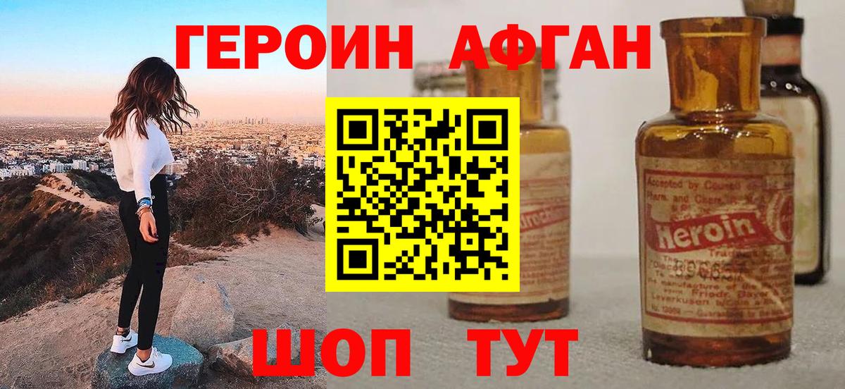 Героин афганец Тверь