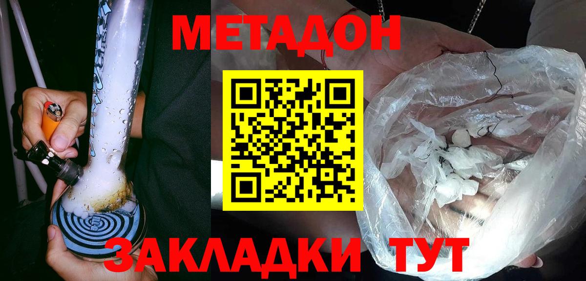 МЕТАДОН methadone  Вход с VPN  МЕТАДОН мёд  Тверь 