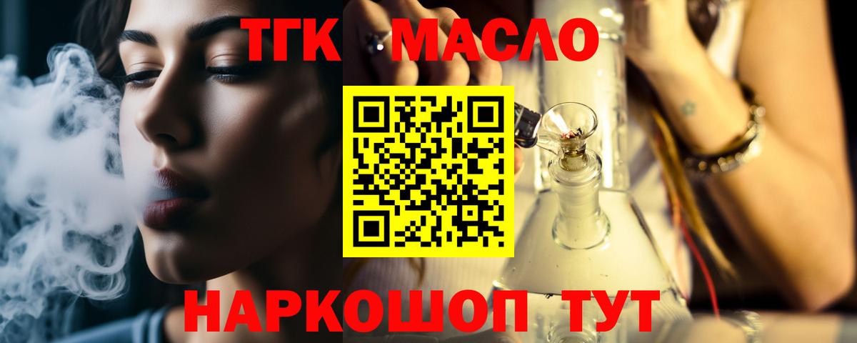 ТГК вейп  Дистиллят ТГК концентрат  Вход с VPN  Тверь 